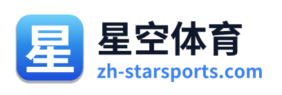 星空体育